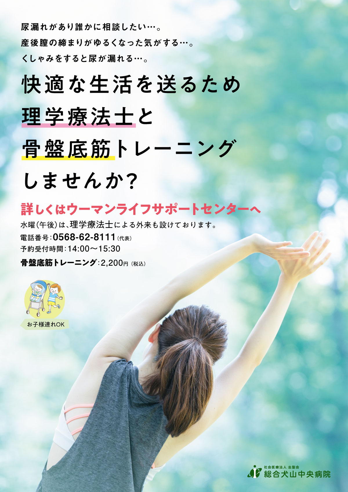 ウーマンライフサポートセンターの外観